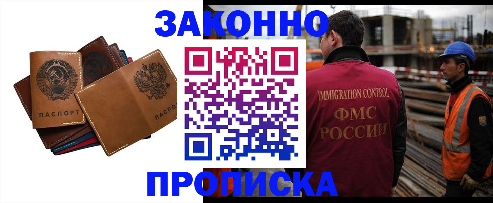 прописка в Гудермесе